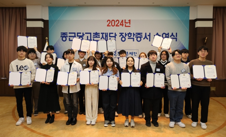 지난 23일 서울 서대문구 종근당 본사에서 열린 종근당고촌재단 ‘2024년 장학증서 수여식’ 에서 장학생으로 선정된 학생들이 증서를 들고 기념 사진을 찍고 있다. 종근당 제공
