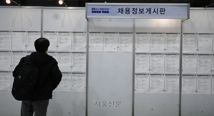 지난 달 17일 서울 서초구 aT센터에서 열린 2024 공공기관 채용 정보 박람회를 찾은 취업준비생이 채용 정보 게시판을 살펴보고 있다. 안주영 전문기자