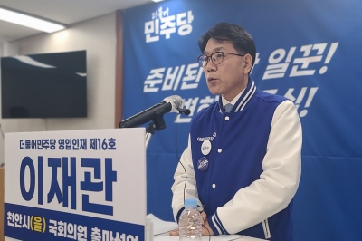 이재관 “지역불균형 해법 적임자”…천안을 출마 선언