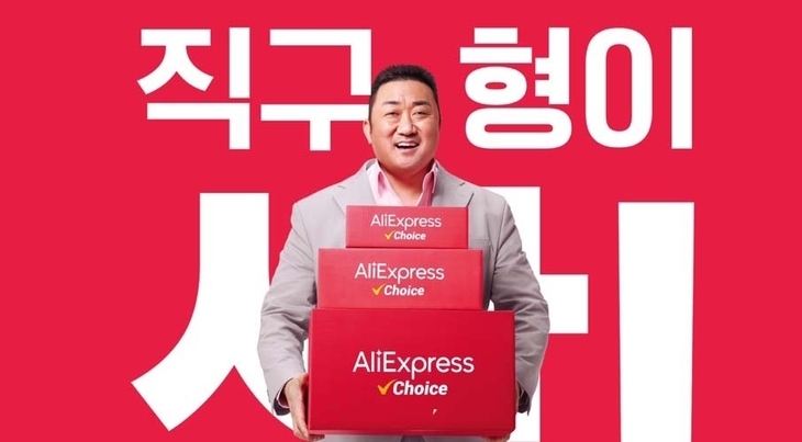 중국 이커머스 알리익스프레스 광고