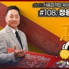 성남시의회, ‘3분 조례-정용한 의원 편’ SNS 통해 공개