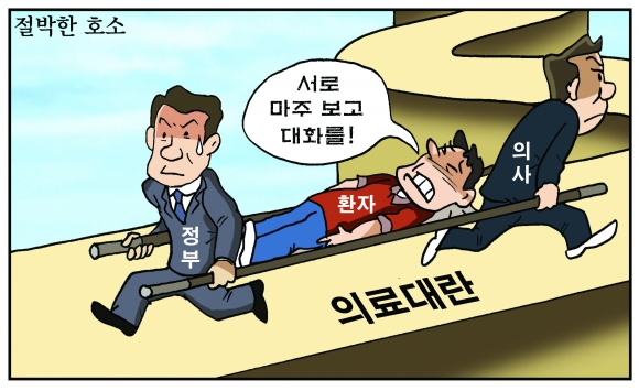 [만평] 조기영의 세상터치 2024년 2월 29일