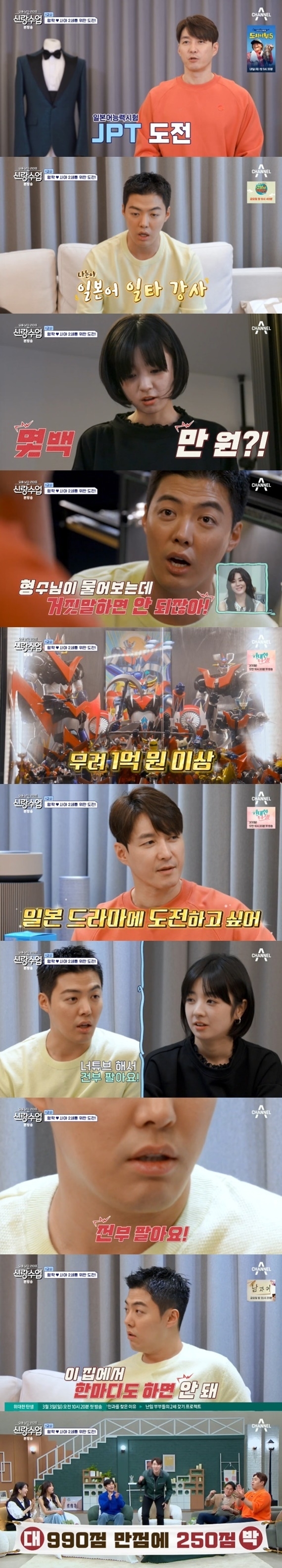 채널A ‘요즘 남자 라이프-신랑수업’