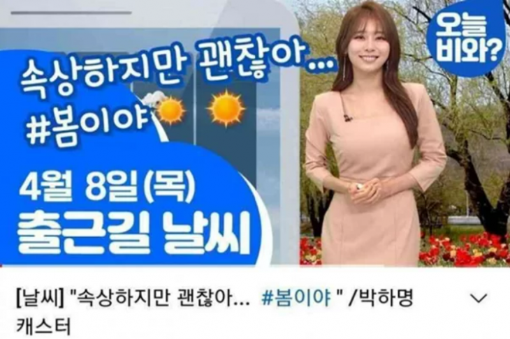 2021년 4월 7일 재·보궐 선거에서 국민의힘이 승리하자 다음 날 MBC는 ‘속상하지만 괜찮아’라는 문구를 내보내 논란이 됐다. MBC뉴스 캡처