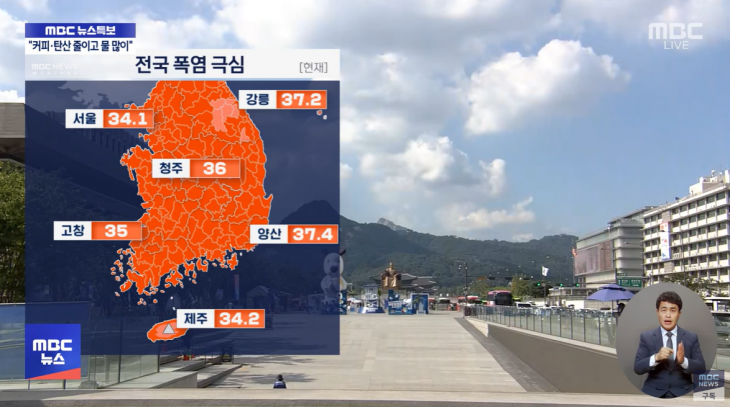 지난해 8월 4일 폭염특보에서도 양산 날씨가 소개됐다. MBC뉴스 캡처