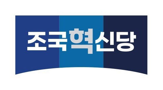 조국 전 법무부 장관이 주도하는 신당 명칭이 ‘조국혁신당’으로 정해졌다. 사진은 이날 공개된 ‘조국혁신당’ 로고. 연합뉴스