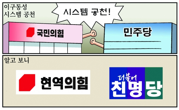 [만평] 조기영의 세상터치 2024년 3월 1일