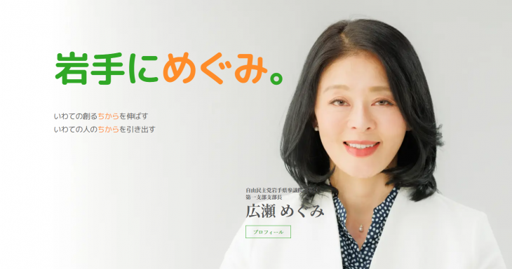 일본 자민당의 히로세 메구미 참의원 의원이 ‘불륜 의혹’에 대해 사과했다. 히로세 메구미 의원 공식 홈페이지 캡처