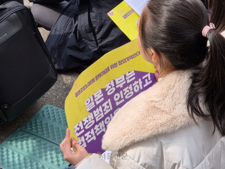지난달 28일 서울 종로구 옛 일본대사관 앞 평화로에서 열린 1637회차 ‘수요시위’에 참가한 학생이 피켓을 들고 있다. 손지연 기자