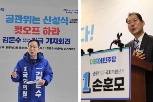 민주당 순천갑, 손훈모·김문수 2인 국민 경선