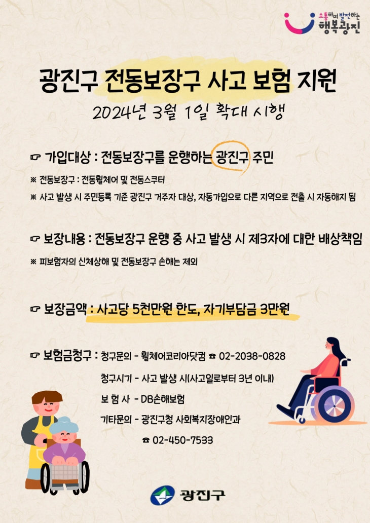 서울 광진구가 안전사고 보상액을 최대 5000만원까지 확대 지원한다. 광진구 제공