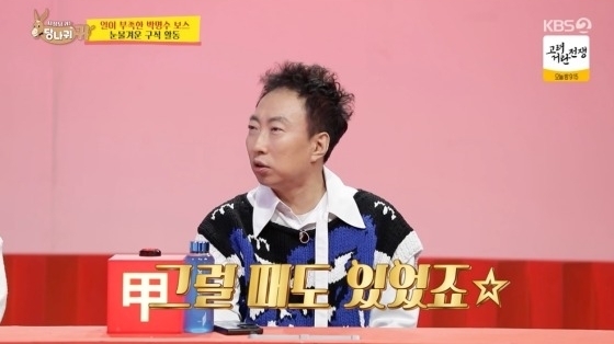 KBS 2TV ‘사장님 귀는 당나귀 귀’