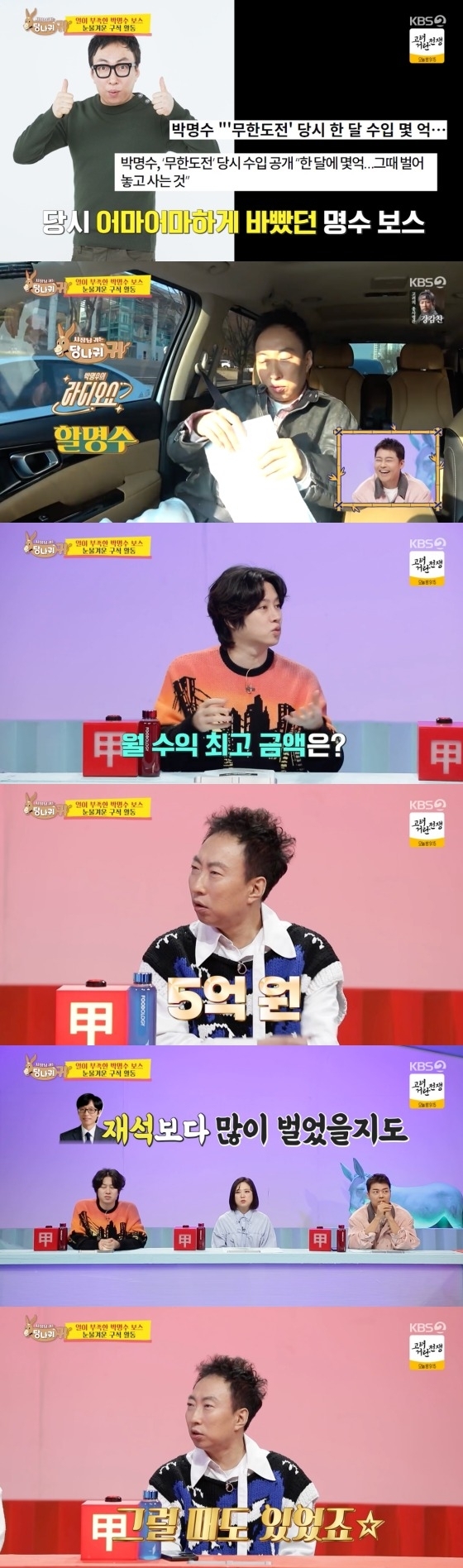 KBS 2TV ‘사장님 귀는 당나귀 귀’