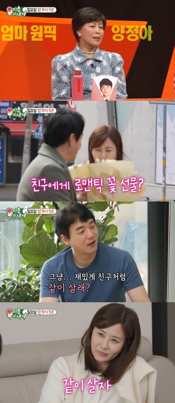 SBS ‘미운 우리 새끼’ 캡처