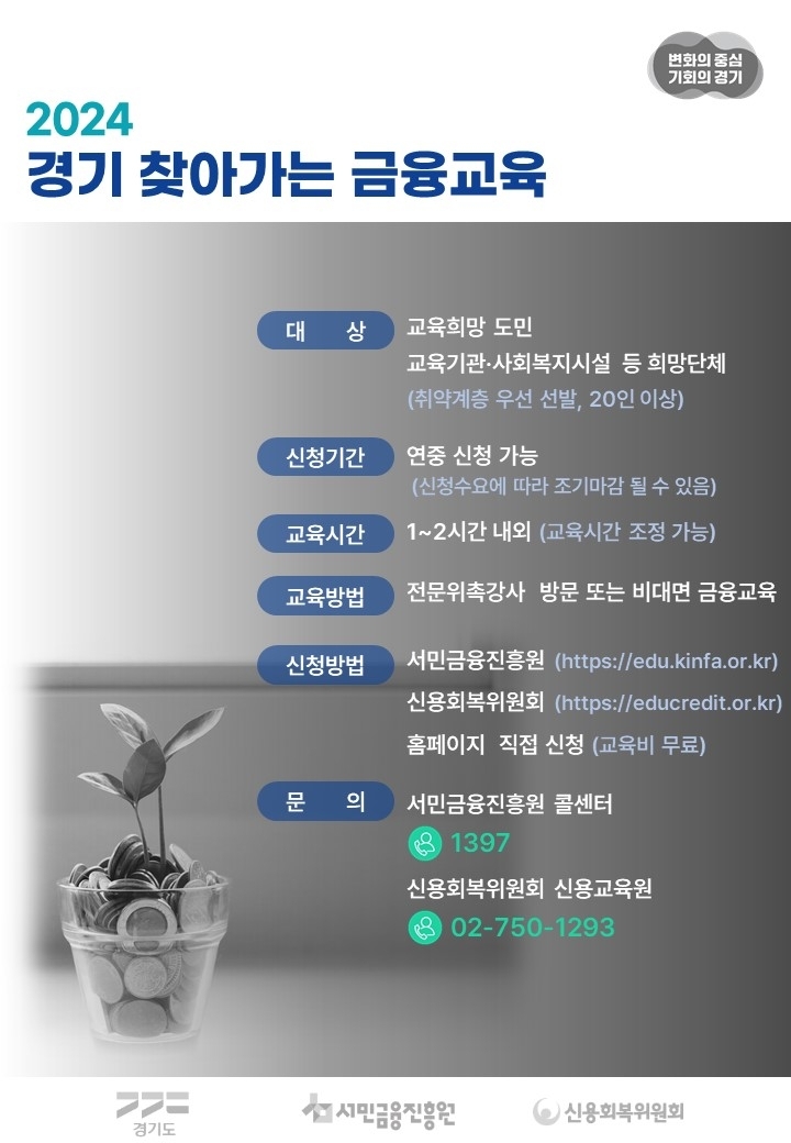 경기도 ‘찾아가는 금융교육’ 홍보물
