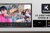 금영엔터테인먼트, LG 스마트 TV 금영노래방 서비스 글로벌 런칭