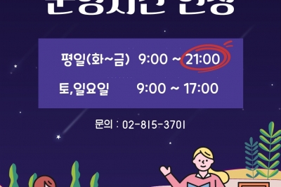 야간 운영시간 연장… 주민에게 다가선 동작 도서관