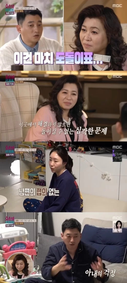 MBC ‘오은영 리포트 - 결혼지옥’ 캡처