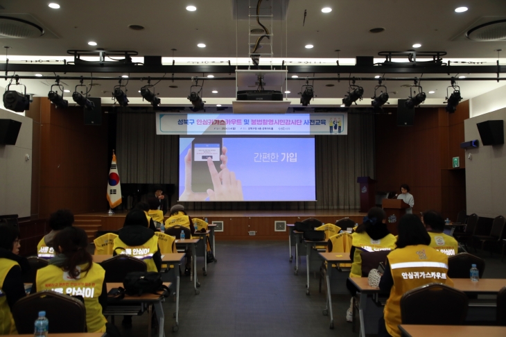 성북구 안심귀가스카우트 및 불법촬영시민감시단 사전교육이 열리고 있다.   성북구 제공