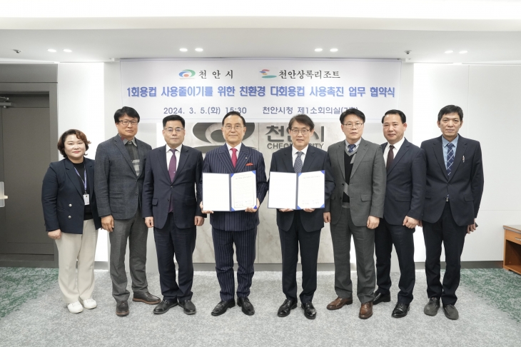 충남 천안시와 천안상록리조트가 1회용컵 사용줄이기 등을 위한 업무협약을 체결했다. 시 제공