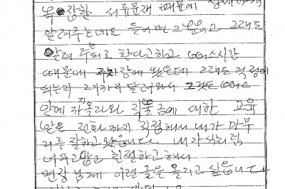 “그 공무원 칭찬해주시면 안 될까요”…  남해군 70대 할머니가 손 편지 쓴 사연은