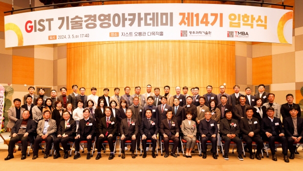 광주과학기술원 기술경영아카데미가 지난 5일 51명의 신입생이 참석한 가운데 제14기 입학식을 개최했다.