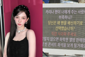카리나 연애에 “배신” 협박한 팬들…“악명 높아” 외신도 지적했다