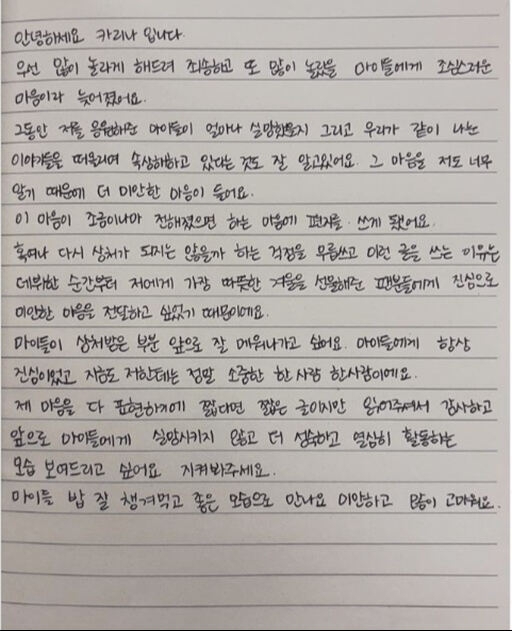 그룹 에스파의 카리나가 배우 이재욱과의 열애를 인정한 지 일주일 만에 자필 편지를 통해 팬들에게 사과했다. 카리나 인스타그램 캡처