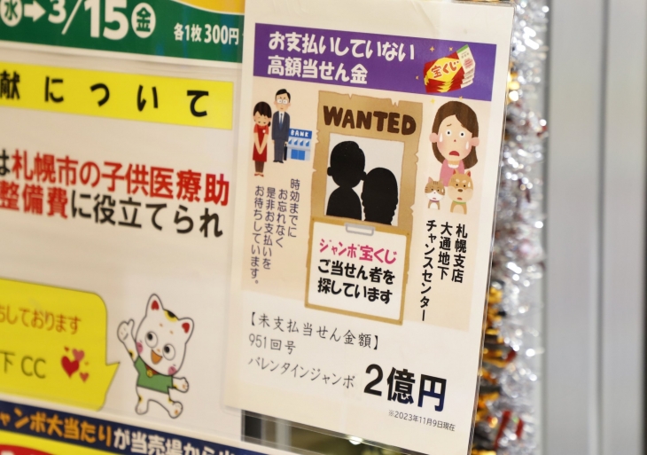 최근 일본에서 복권 1등 당첨자가 지급 기한이 다가오고 있음에도 찾으러 오지 않자 ‘지명수배’ 벽보까지 붙여 화제다. 엑스(X) 캡처