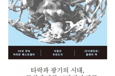 집단 정신병 앓는 인류? 자아에 눈뜨자 비극 시작