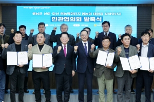 국내 최초 영농형 태양광 민관협의회 발족