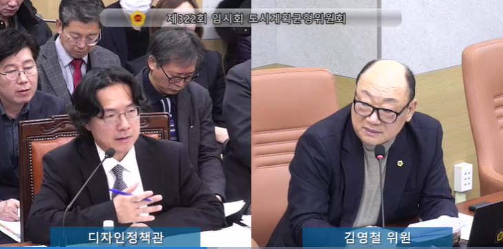 지난달 27일 열린 제322회 임시회 도시계획균형위원회 소관 디자인정책관 업무보고에서 디자인청책관에게 질의하는김영철 의원