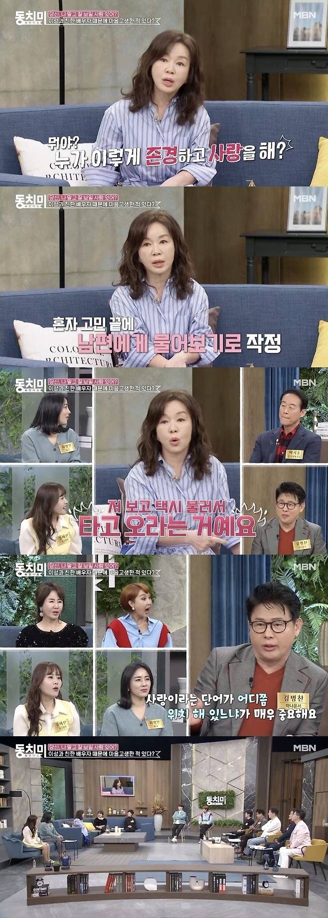 MBN ‘속풀이쇼 동치미’