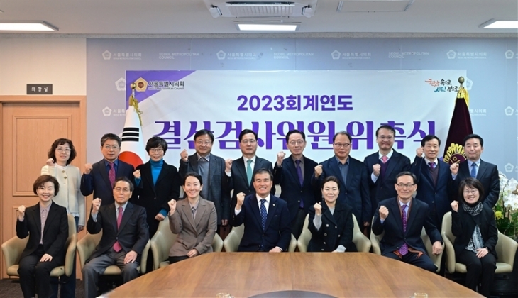 지난 8일 열린 ‘2023회계연도 결산검사위원 위촉식’