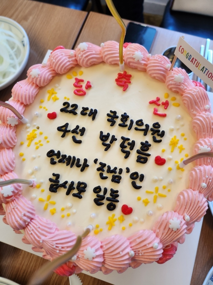 박덕흠 의원 지지자들이 만든  케이크. 동양일보 제공.
