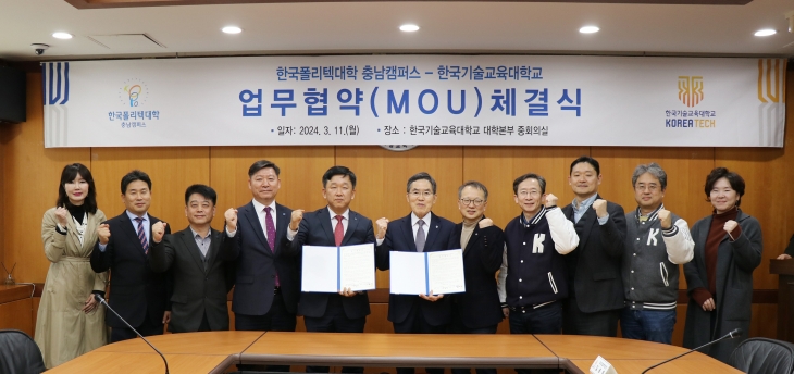 한기대와 한국폴리텍대학 충남캠퍼스가 11일 인력양성 등을 위한 업무협약을 체결했다. 한기대 제공