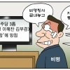 [만평] 조기영의 세상터치 2024년 3월 12일