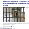 “한국인 백모씨, 러시아서 간첩 혐의로 체포” 대형 외교 악재