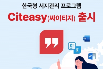 누리미디어, 한국형 서지 관리 프로그램 싸이티지 출시