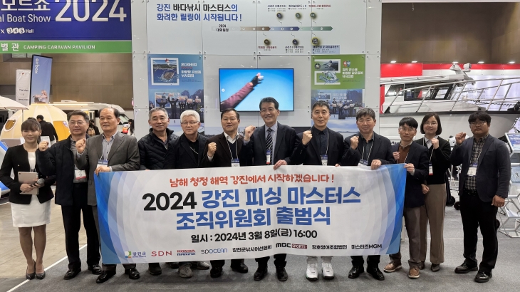 강진군이 지난 8일 일산 킨텍스에서 2024년 강진 피싱 마스터스대회 발대식을 가졌다.