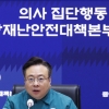 서울의대 비대위 “증원 1년 연기” 복지부 “의료개혁 못 늦춰” 거부