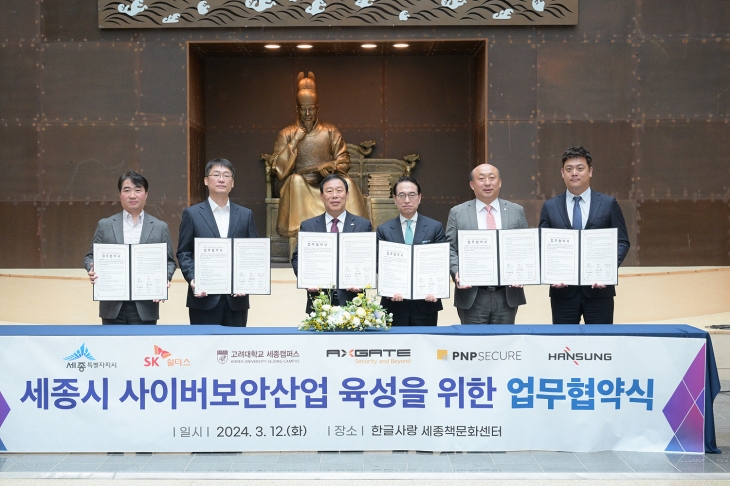 세종시와 사이버보안기업들이 업무협약 체결 후 기념 촬영을 하고 있다. 시 제공