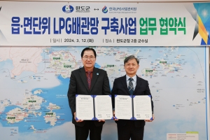 완도군, LPG 배관망 구축사업 본격화