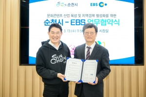 순천시, EBS와 업무협약 체결···문화콘텐츠 육성 맞손