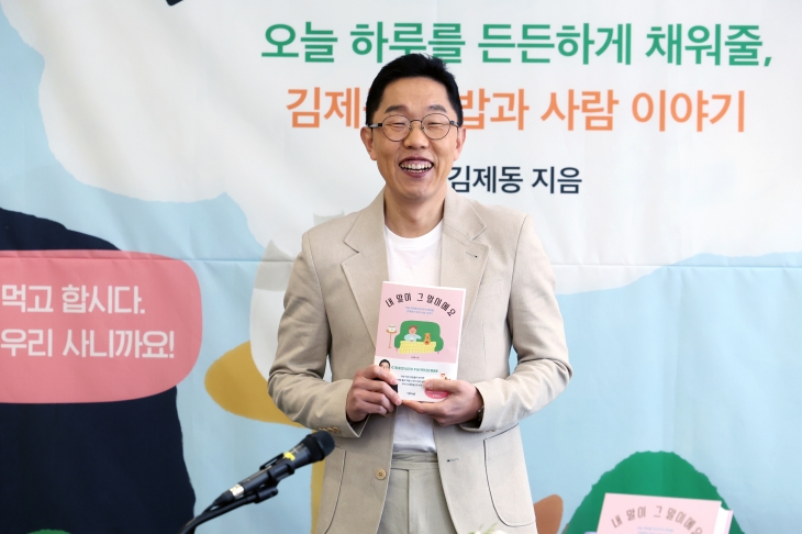 책을 들고 활짝 웃는 김제동. 2024.03.13 뉴시스