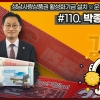 박종각 성남시의원, ‘성남사랑상품권 활성화기금 설치 및 운용 조례 일부개정조례’ 영상 게시