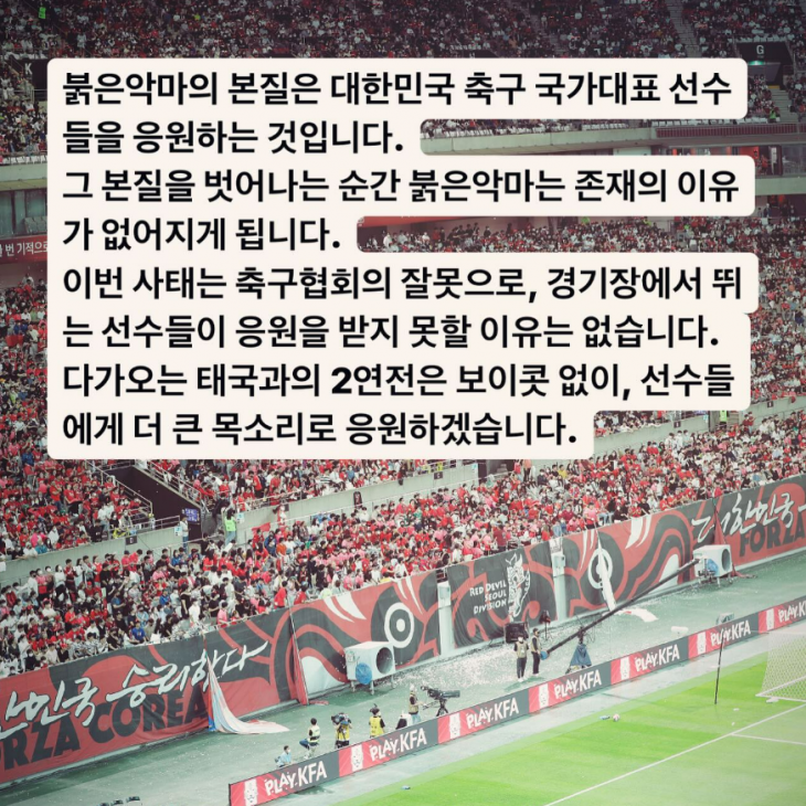 붉은악마 인스타그램 @reddevil.korea