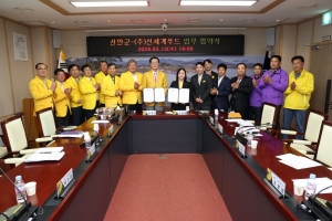 신안군, ㈜신세계푸드와 양파 유통 업무협약