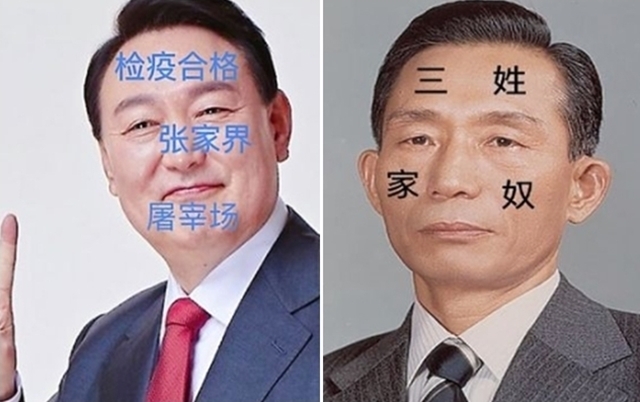 중국의 한 누리꾼이 영화 ‘파묘’의 한자 문신을 조롱한 데 이어, 윤석열 대통령과 박정희 전 대통령의 얼굴에 한자를 합성한 사진을 올렸다. X(엑스·옛 트위터)