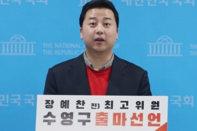 ‘막말 파문’ 장예찬, 공천 재검토 앞두고 사과…“사람들이 볼 거라 생각 안해”